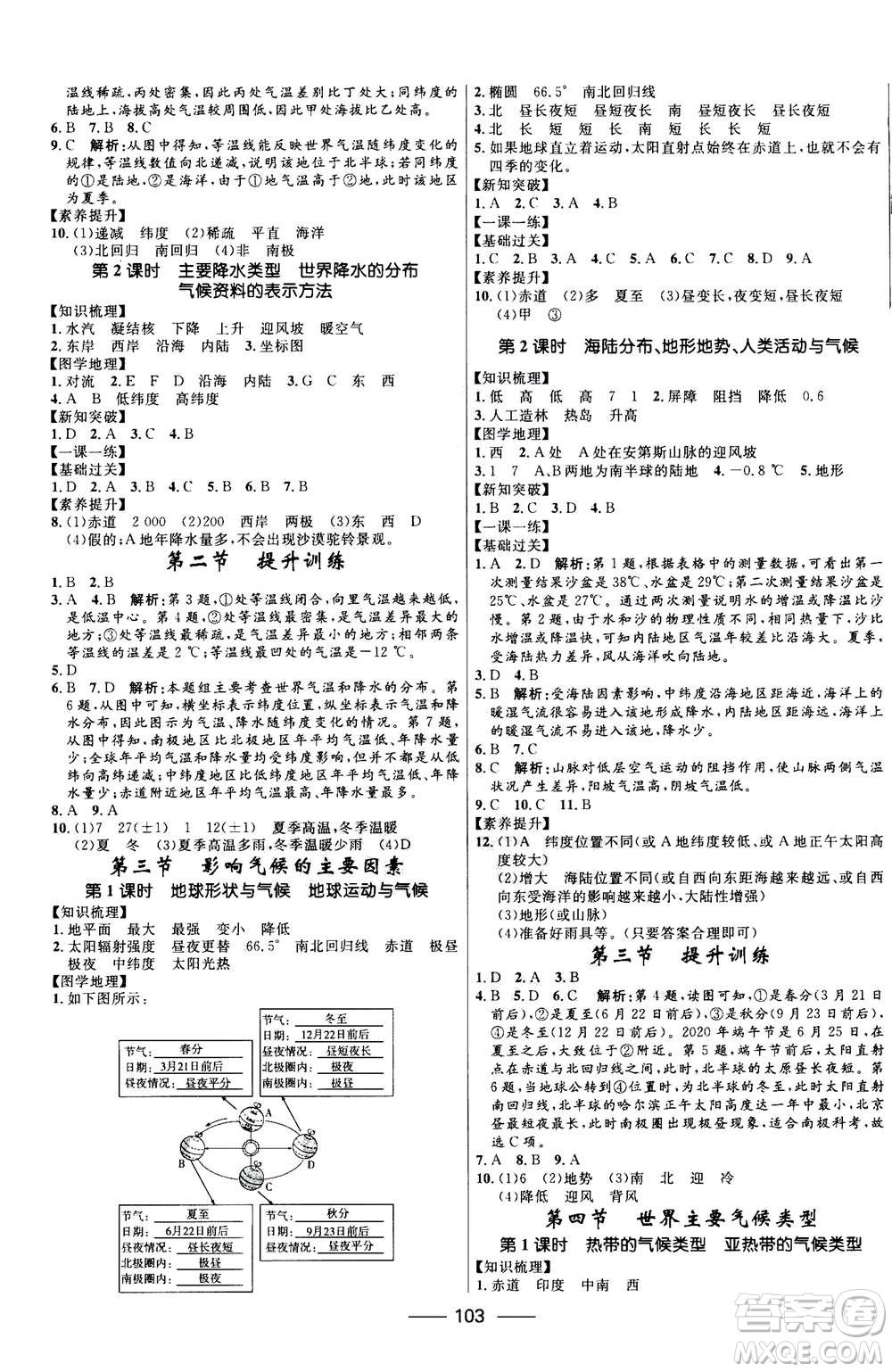 河北少年兒童出版社2020年奪冠百分百新導學課時練地理七年級上冊KB版答案