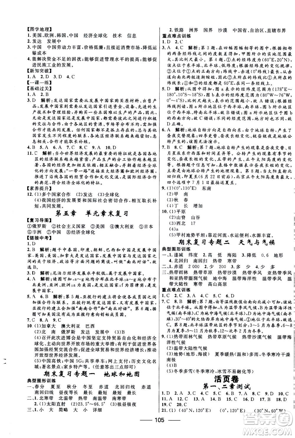 河北少年兒童出版社2020年奪冠百分百新導學課時練地理七年級上冊KB版答案