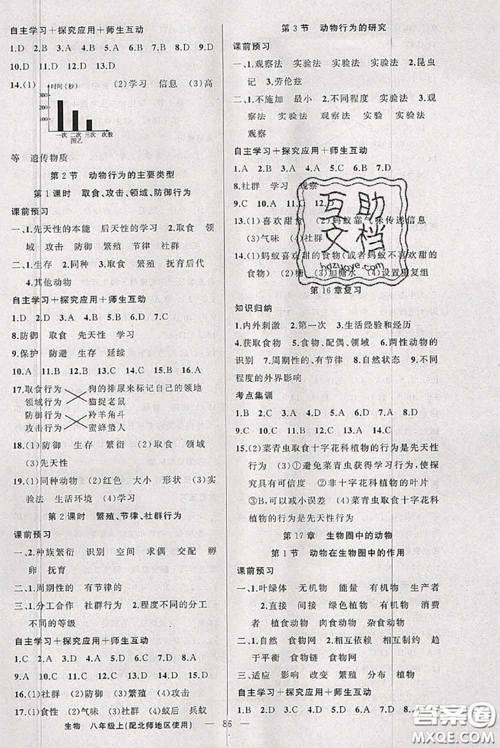 新疆青少年出版社2020秋原創(chuàng)新課堂八年級生物上冊北師版答案