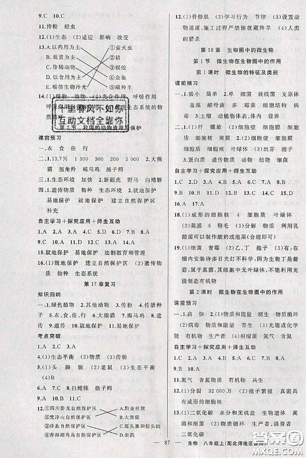 新疆青少年出版社2020秋原創(chuàng)新課堂八年級生物上冊北師版答案