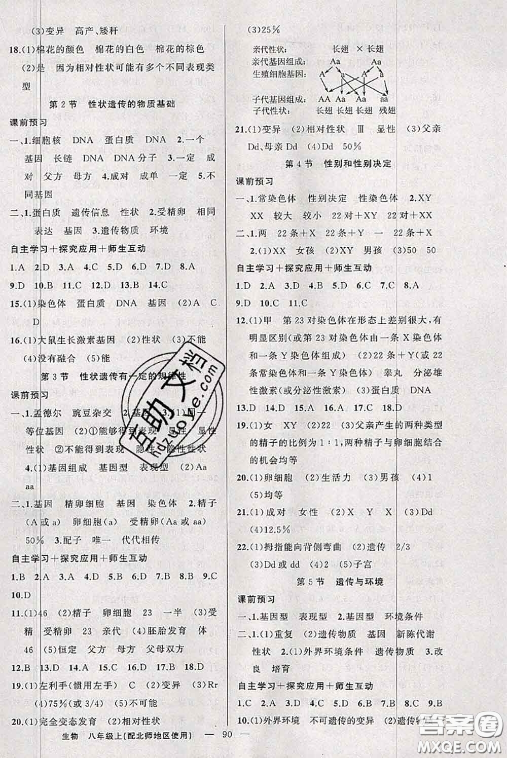 新疆青少年出版社2020秋原創(chuàng)新課堂八年級生物上冊北師版答案