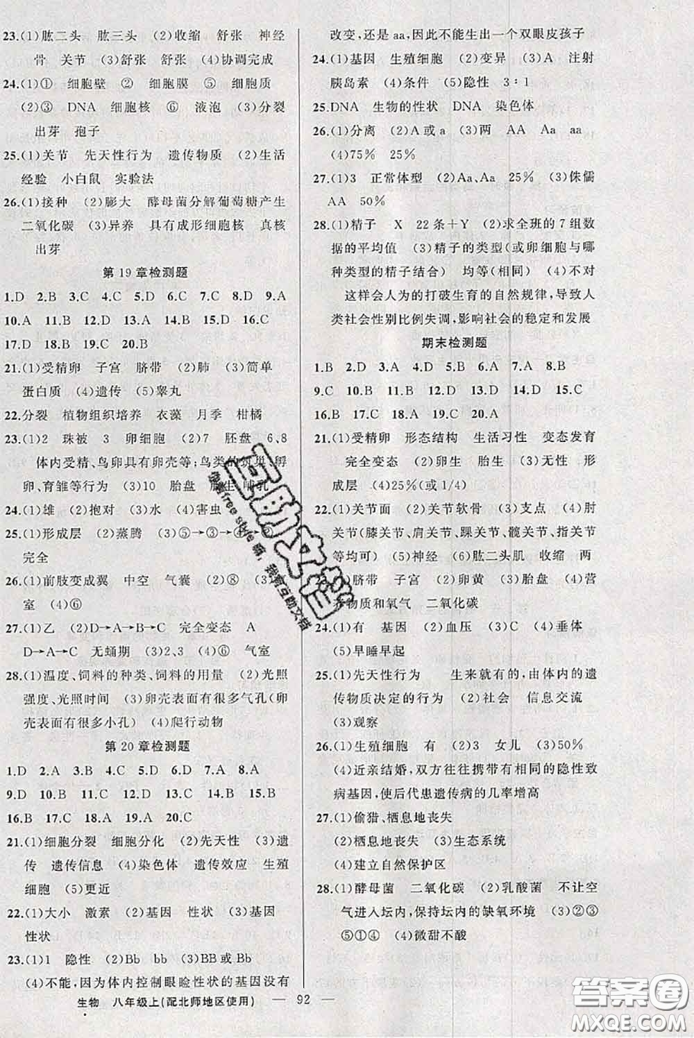 新疆青少年出版社2020秋原創(chuàng)新課堂八年級生物上冊北師版答案