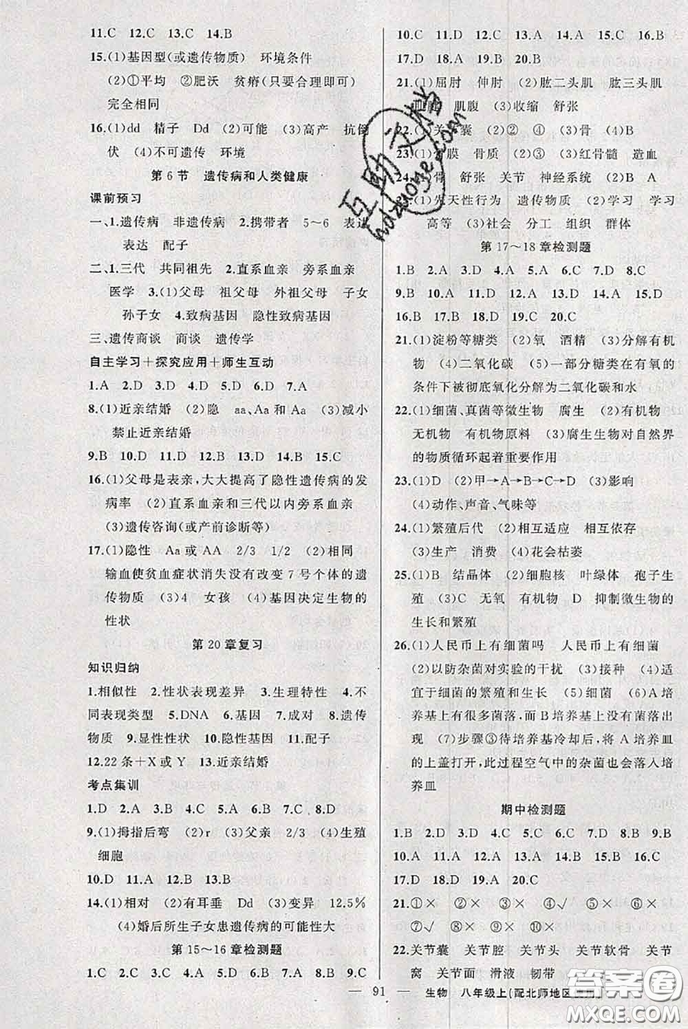 新疆青少年出版社2020秋原創(chuàng)新課堂八年級生物上冊北師版答案