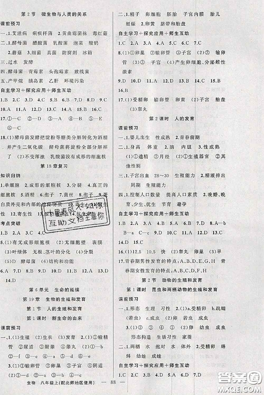 新疆青少年出版社2020秋原創(chuàng)新課堂八年級生物上冊北師版答案