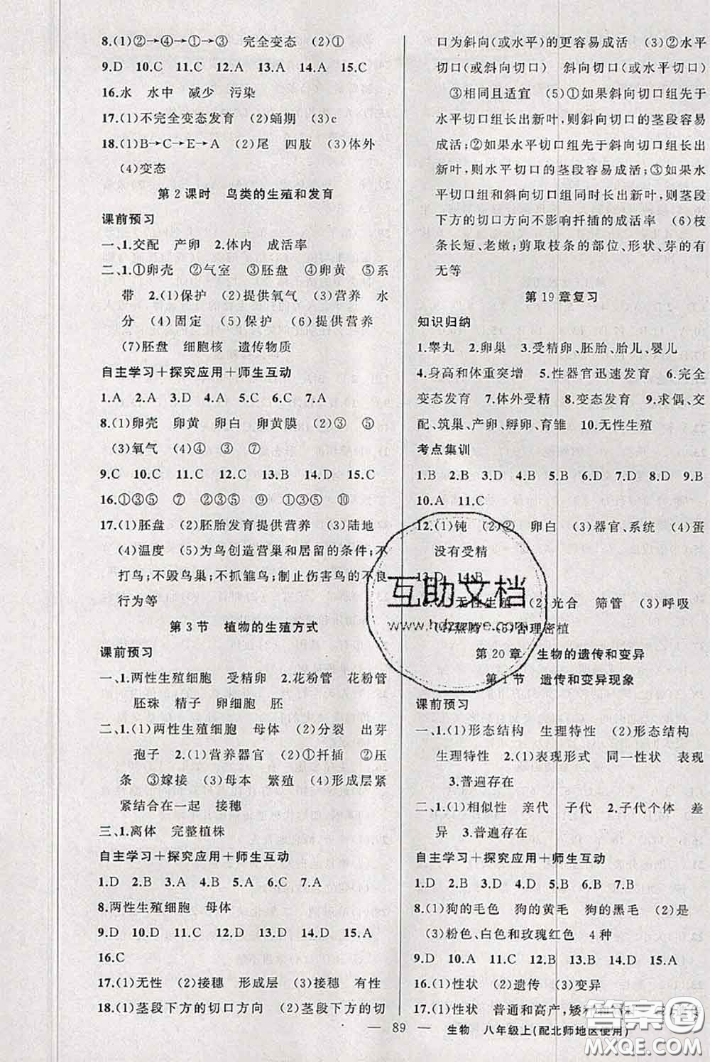 新疆青少年出版社2020秋原創(chuàng)新課堂八年級生物上冊北師版答案