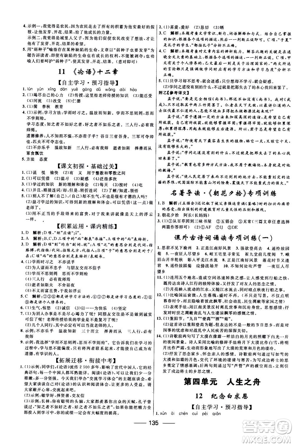 河北少年兒童出版社2020年奪冠百分百新導(dǎo)學(xué)課時(shí)練語文七年級(jí)上冊(cè)RJ人教版答案