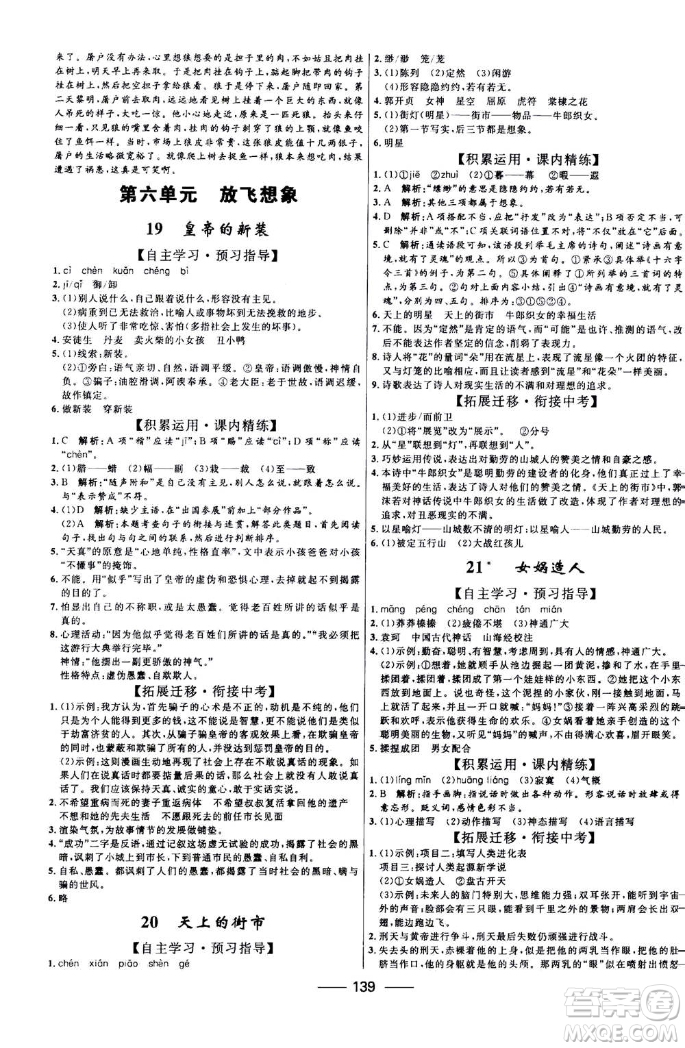 河北少年兒童出版社2020年奪冠百分百新導(dǎo)學(xué)課時(shí)練語文七年級(jí)上冊(cè)RJ人教版答案