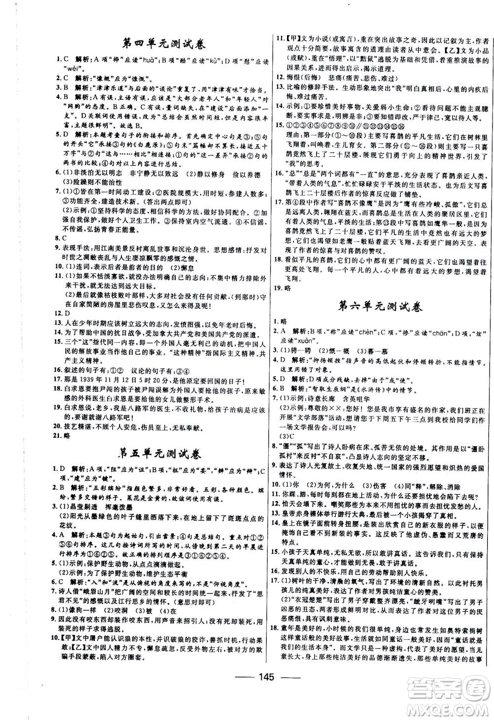 河北少年兒童出版社2020年奪冠百分百新導(dǎo)學(xué)課時(shí)練語文七年級(jí)上冊(cè)RJ人教版答案