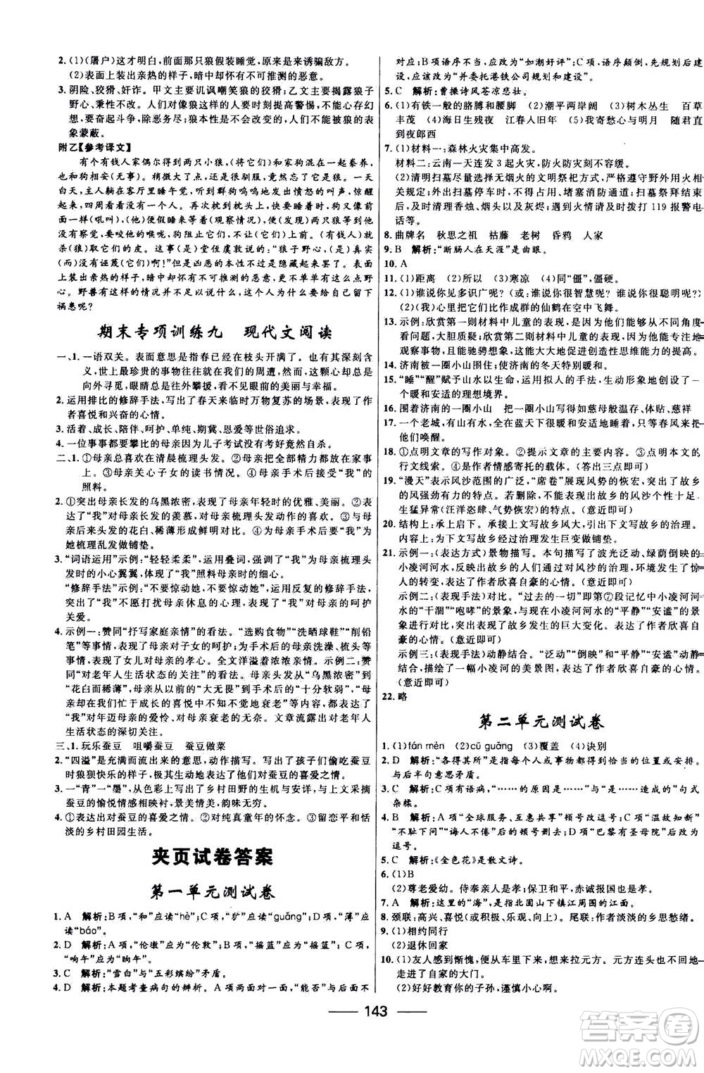 河北少年兒童出版社2020年奪冠百分百新導(dǎo)學(xué)課時(shí)練語文七年級(jí)上冊(cè)RJ人教版答案