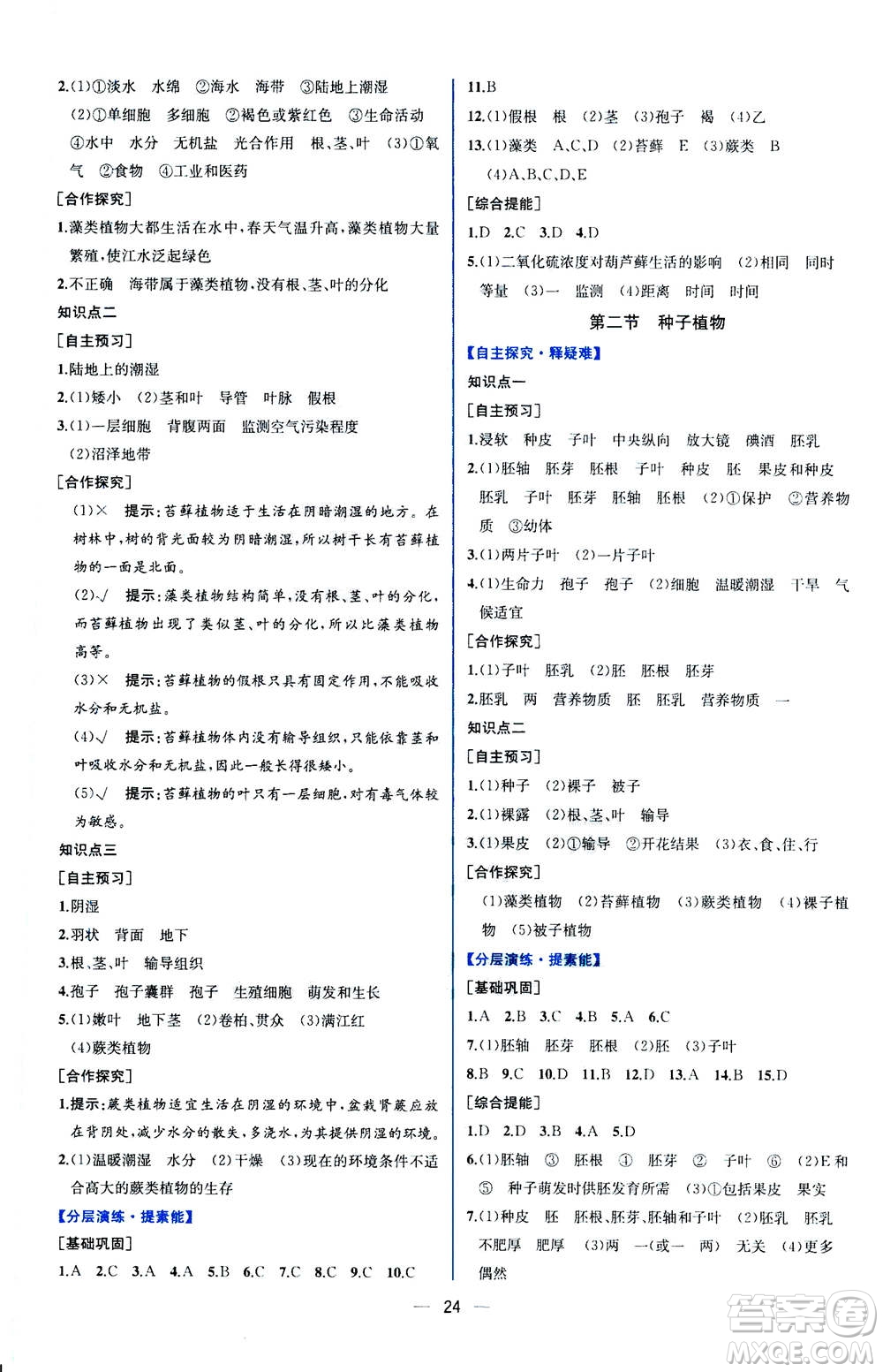 人民教育出版社2020年同步學歷案課時練生物學七年級上冊人教版答案