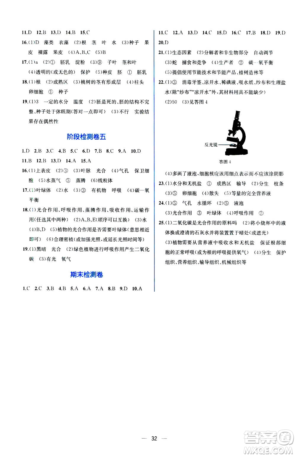 人民教育出版社2020年同步學歷案課時練生物學七年級上冊人教版答案