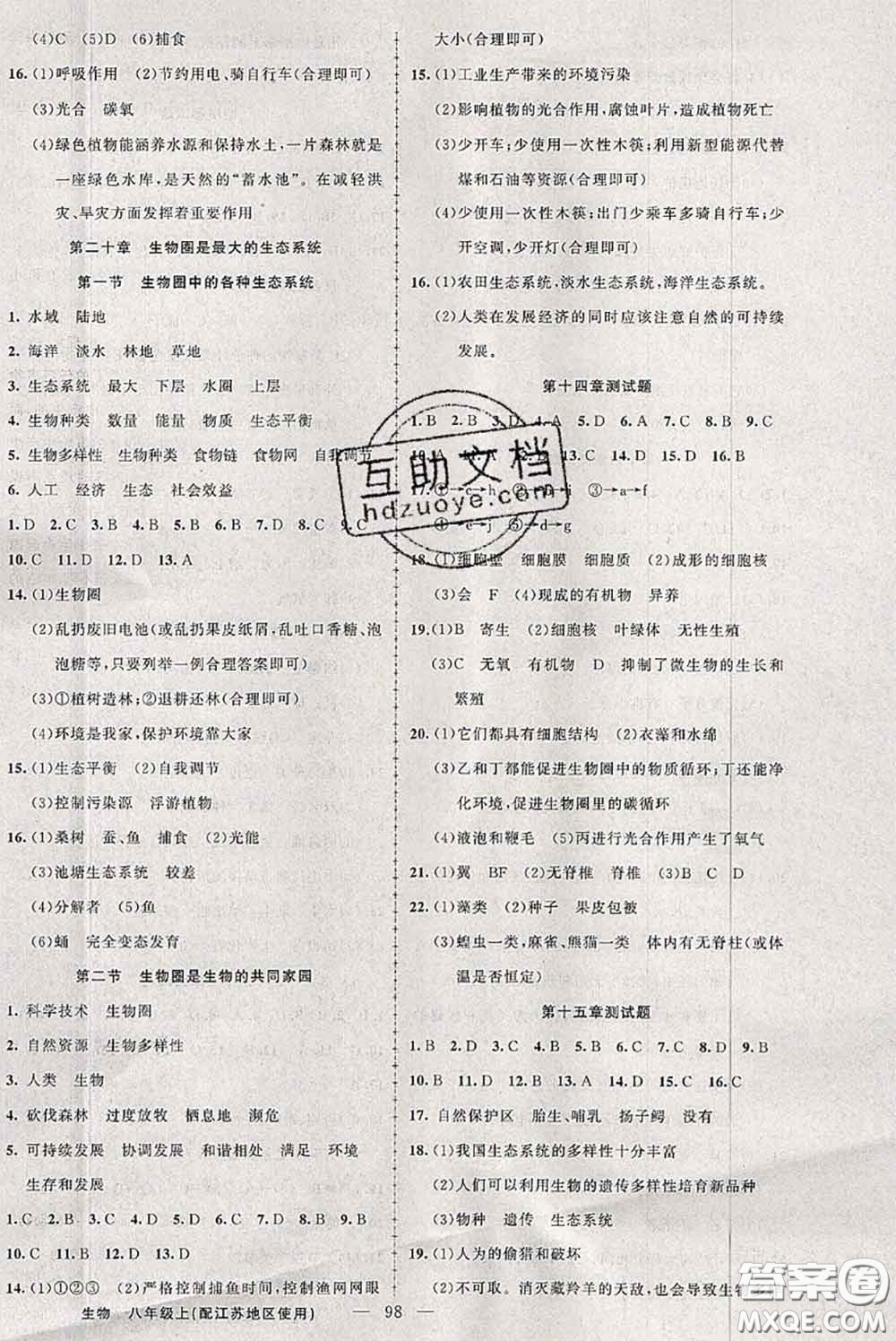 新疆青少年出版社2020秋原創(chuàng)新課堂八年級(jí)生物上冊江蘇版答案