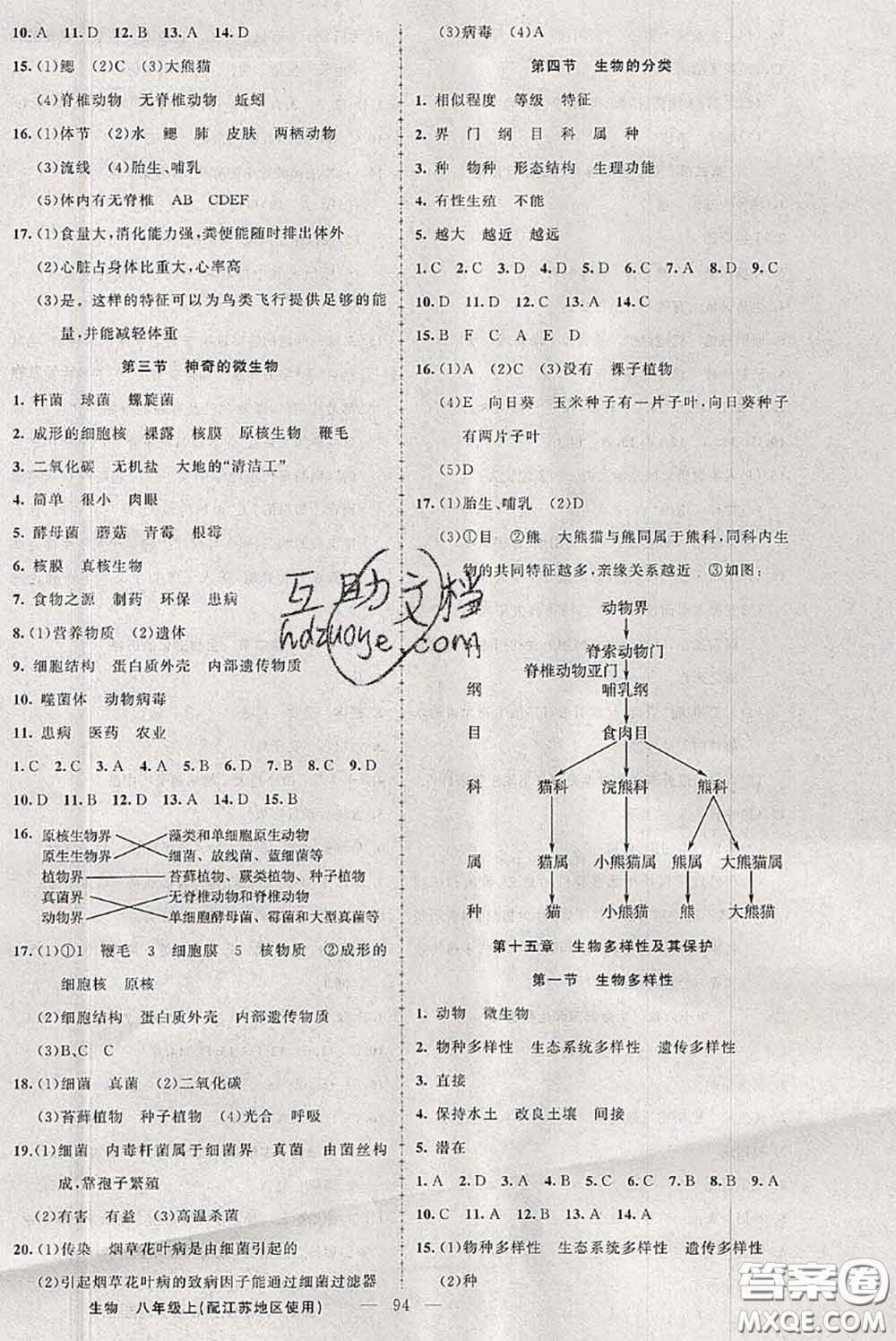 新疆青少年出版社2020秋原創(chuàng)新課堂八年級(jí)生物上冊江蘇版答案