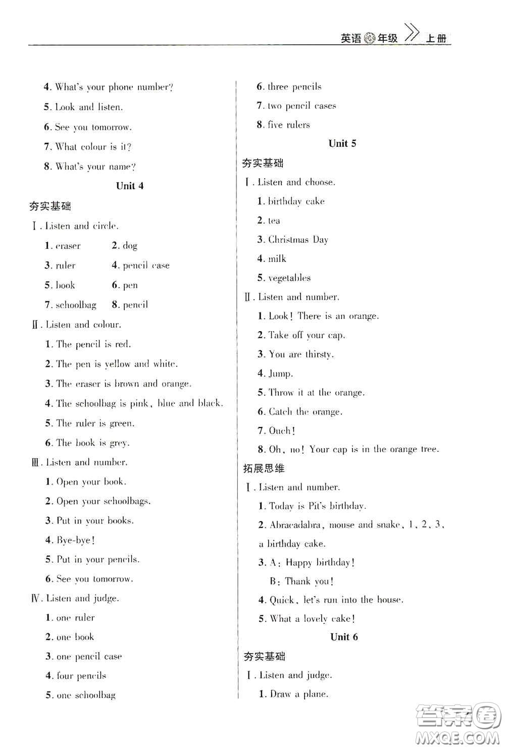 武漢出版社2020智慧學(xué)習(xí)天天向上課堂作業(yè)三年級(jí)英語(yǔ)上冊(cè)人教版答案