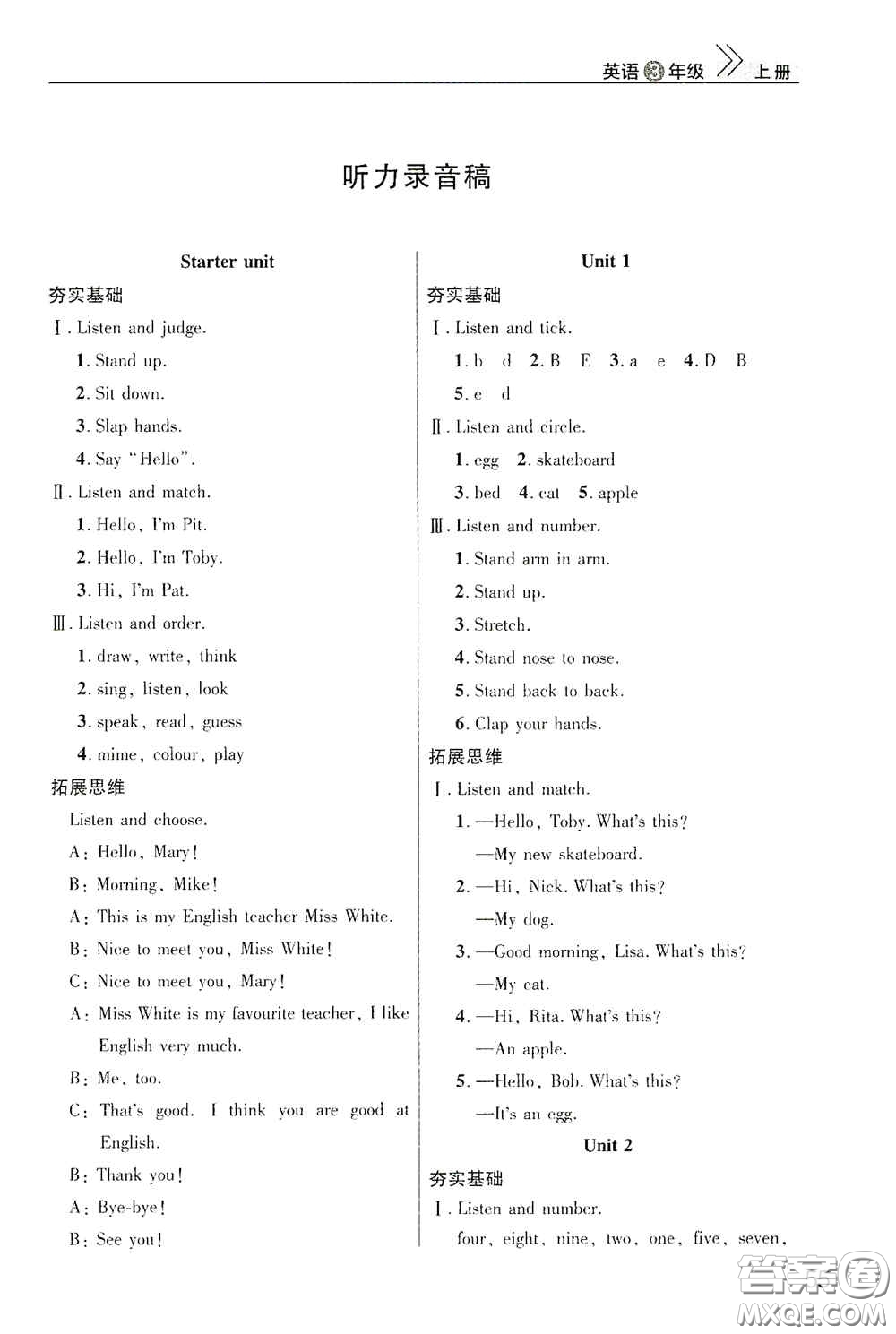 武漢出版社2020智慧學(xué)習(xí)天天向上課堂作業(yè)三年級(jí)英語(yǔ)上冊(cè)人教版答案