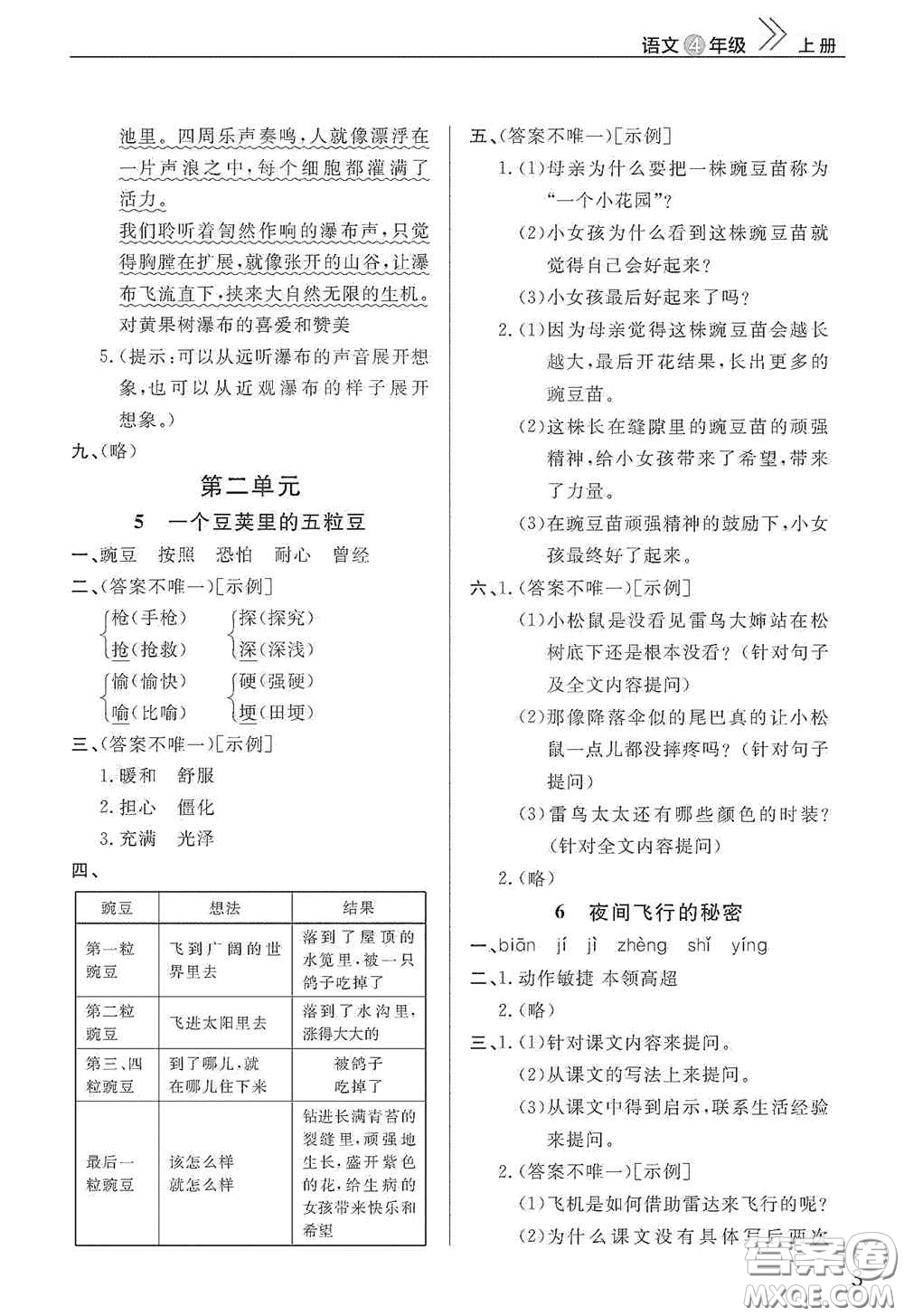 武漢出版社2020智慧學(xué)習(xí)天天向上課堂作業(yè)四年級語文上冊人教版答案