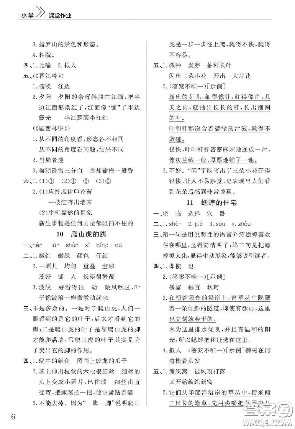 武漢出版社2020智慧學(xué)習(xí)天天向上課堂作業(yè)四年級語文上冊人教版答案