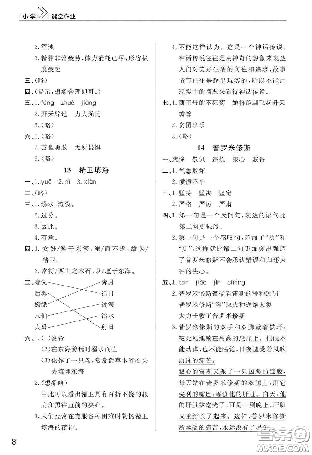 武漢出版社2020智慧學(xué)習(xí)天天向上課堂作業(yè)四年級語文上冊人教版答案