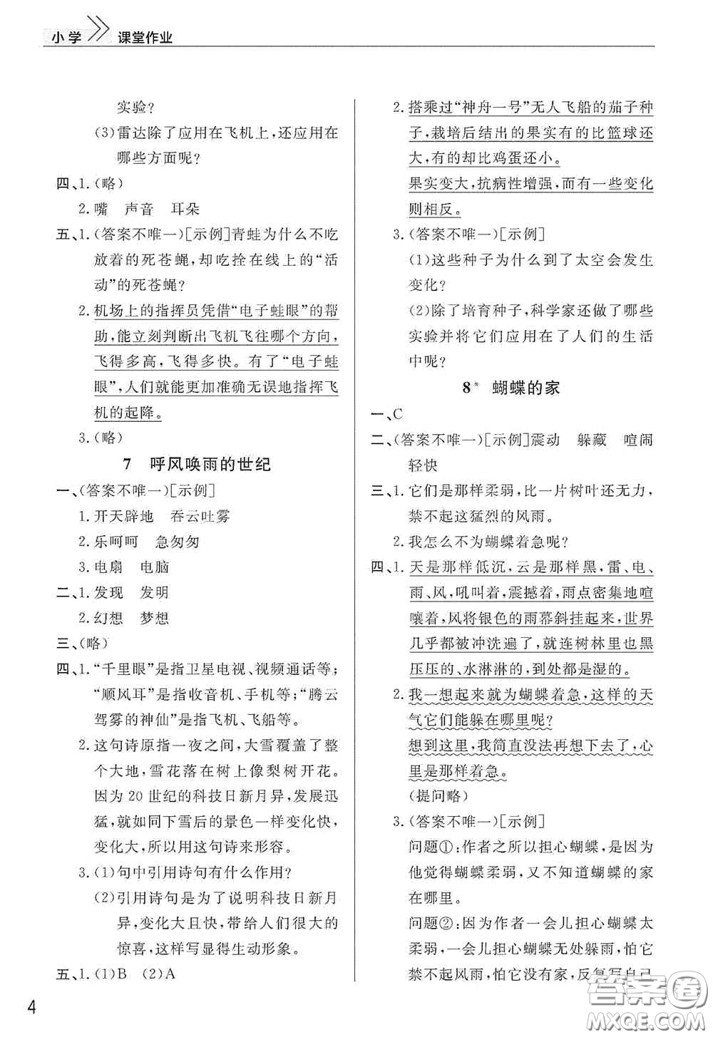 武漢出版社2020智慧學(xué)習(xí)天天向上課堂作業(yè)四年級語文上冊人教版答案