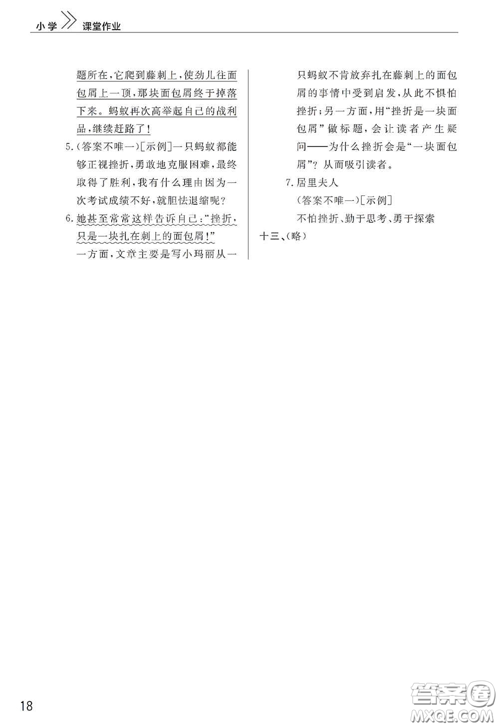 武漢出版社2020智慧學(xué)習(xí)天天向上課堂作業(yè)四年級語文上冊人教版答案