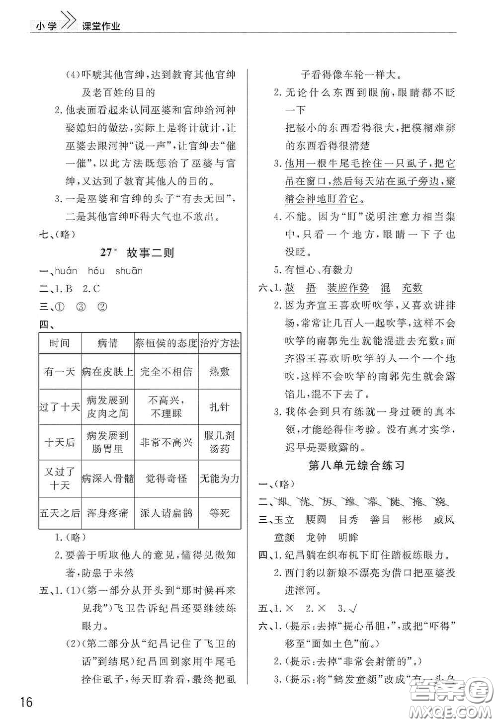 武漢出版社2020智慧學(xué)習(xí)天天向上課堂作業(yè)四年級語文上冊人教版答案