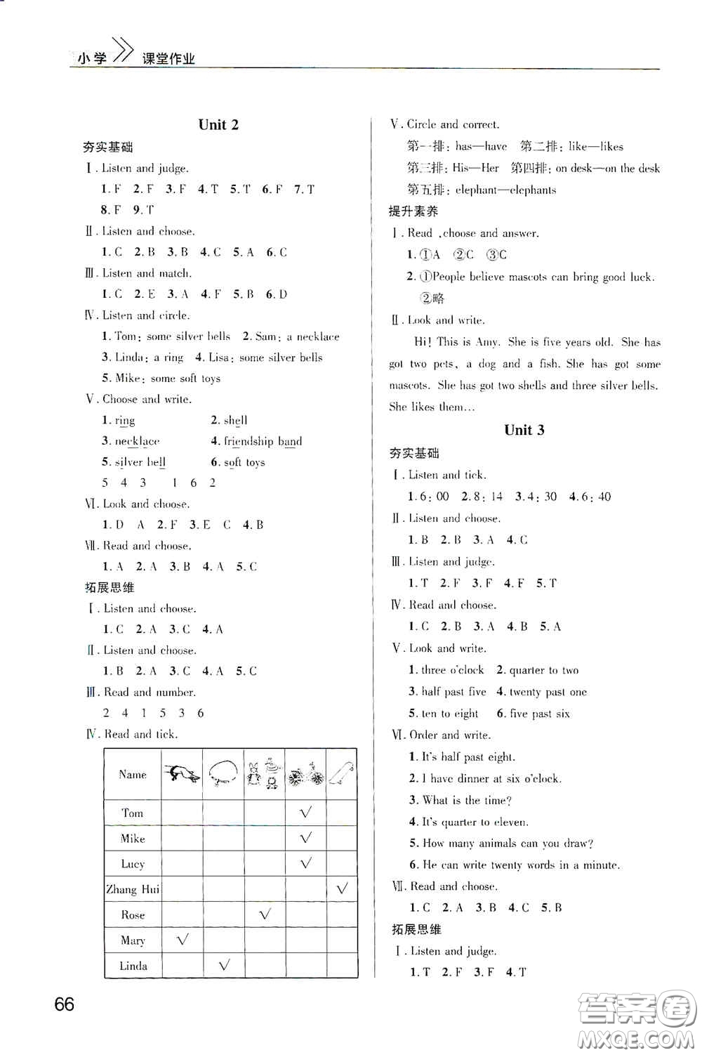 武漢出版社2020智慧學習天天向上課堂作業(yè)五年級英語上冊人教版答案