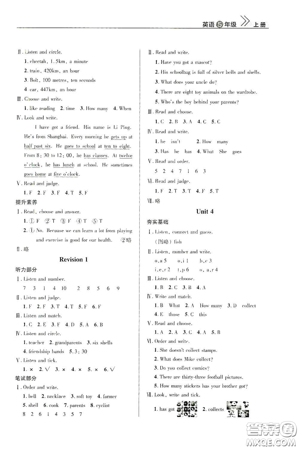 武漢出版社2020智慧學習天天向上課堂作業(yè)五年級英語上冊人教版答案