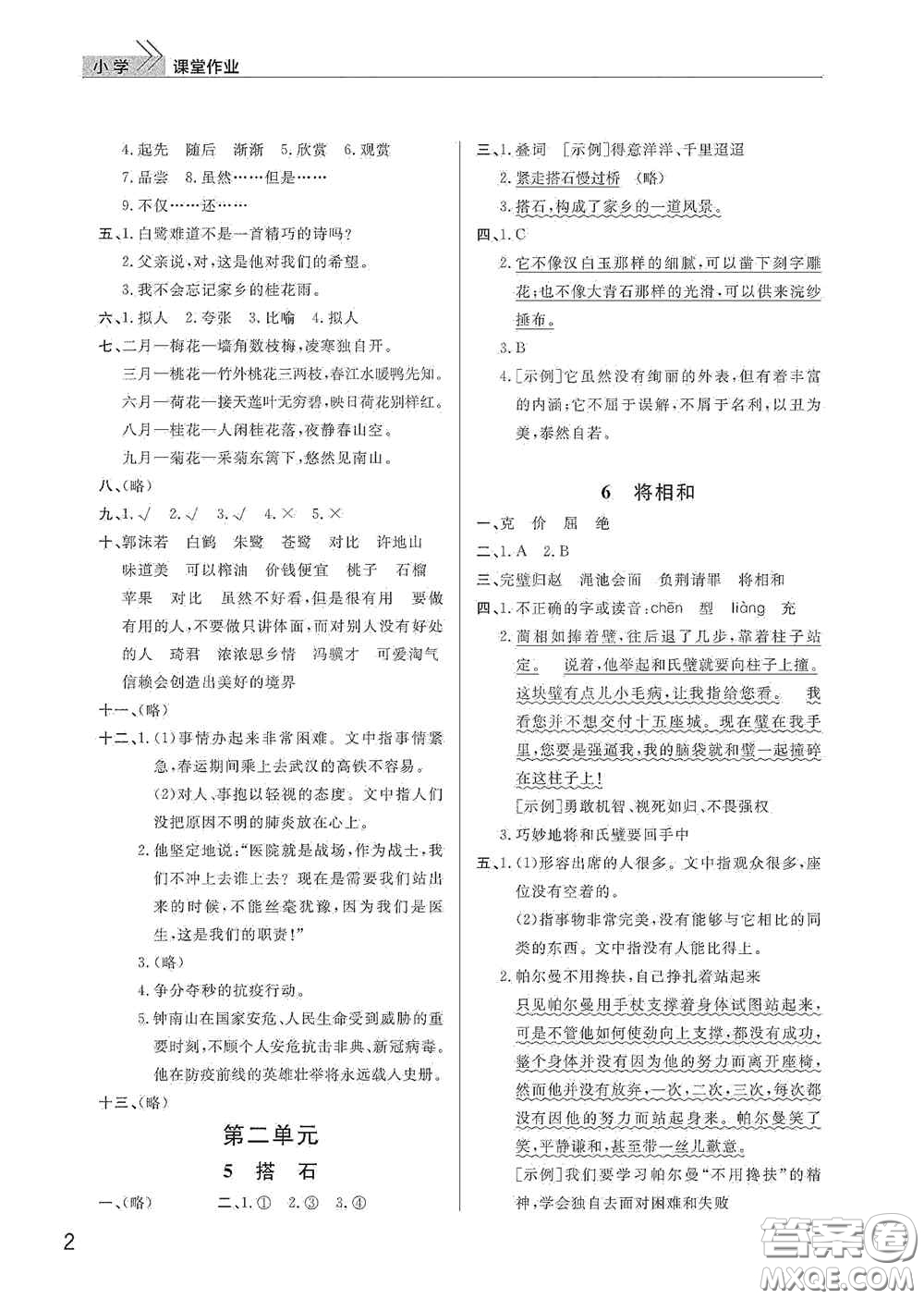 武漢出版社2020智慧學(xué)習(xí)天天向上課堂作業(yè)五年級(jí)語(yǔ)文上冊(cè)人教版答案