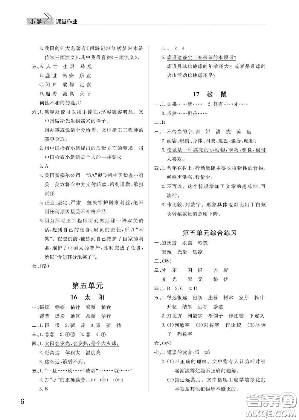 武漢出版社2020智慧學(xué)習(xí)天天向上課堂作業(yè)五年級(jí)語(yǔ)文上冊(cè)人教版答案