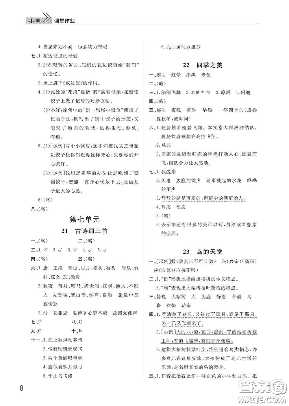 武漢出版社2020智慧學(xué)習(xí)天天向上課堂作業(yè)五年級(jí)語(yǔ)文上冊(cè)人教版答案