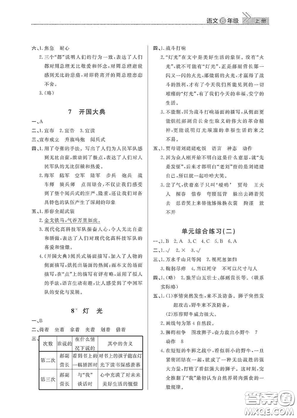 武漢出版社2020智慧學習天天向上課堂作業(yè)六年級語文上冊人教版答案