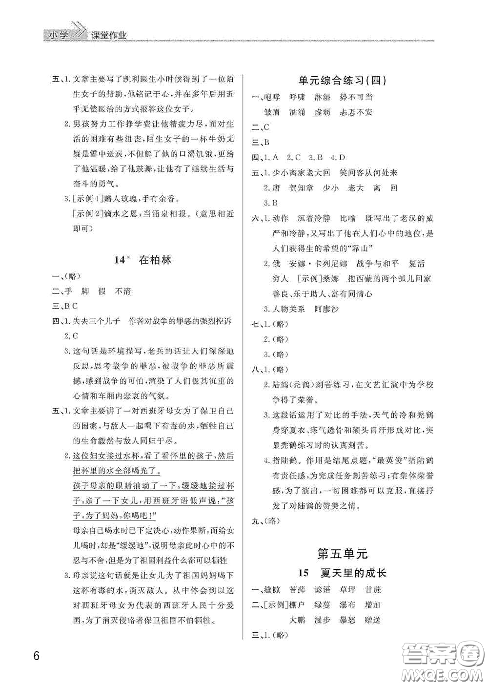 武漢出版社2020智慧學習天天向上課堂作業(yè)六年級語文上冊人教版答案