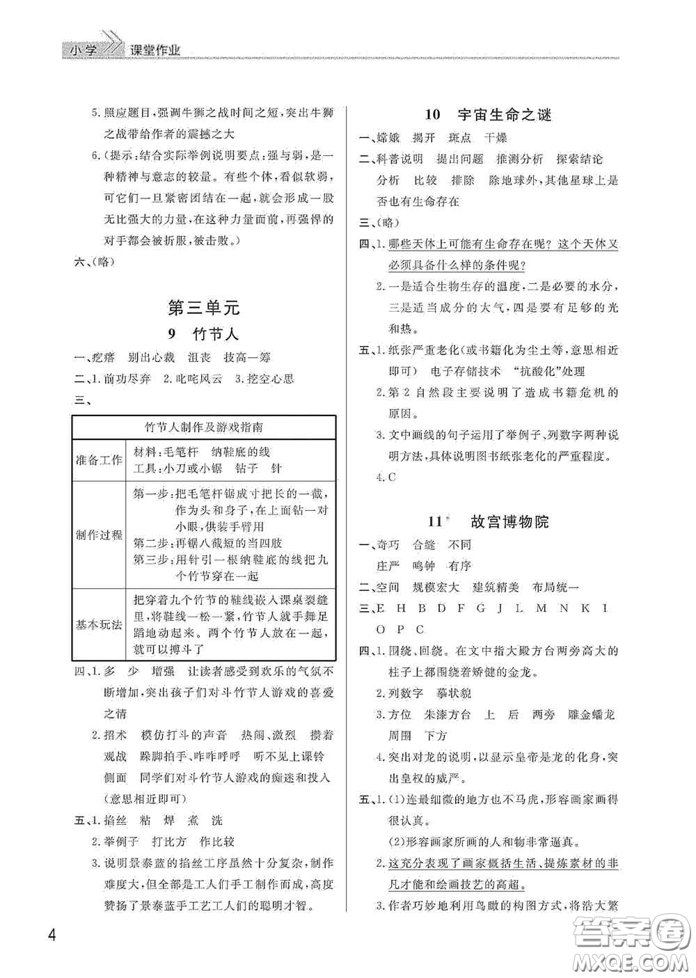 武漢出版社2020智慧學習天天向上課堂作業(yè)六年級語文上冊人教版答案