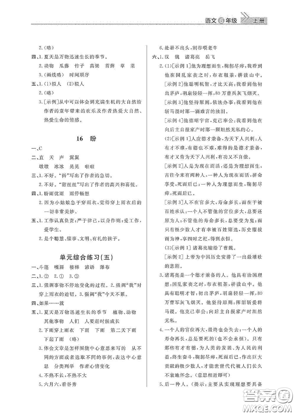 武漢出版社2020智慧學習天天向上課堂作業(yè)六年級語文上冊人教版答案