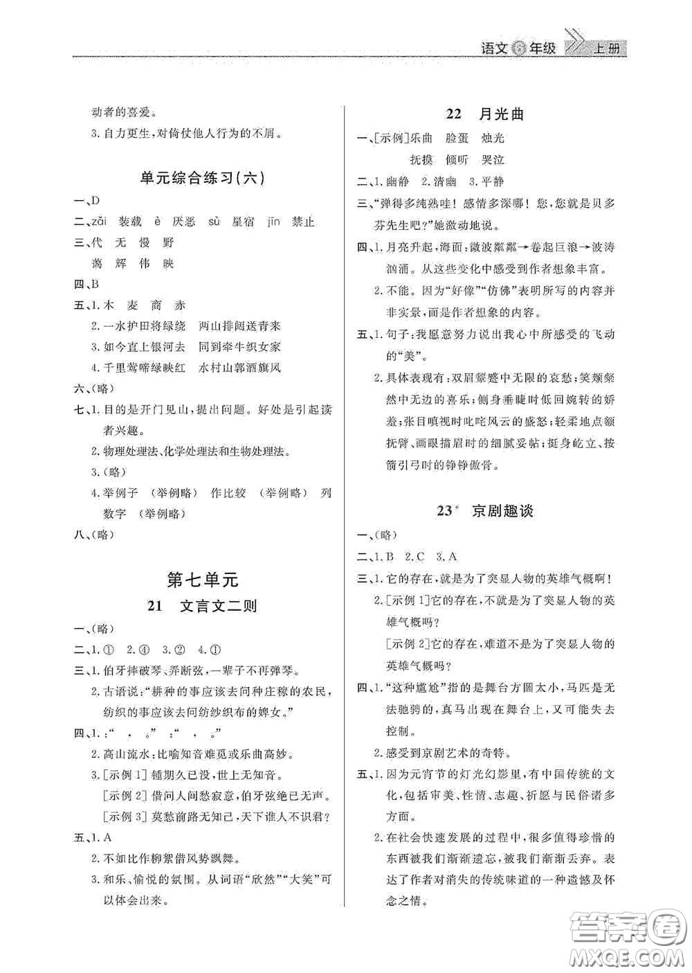 武漢出版社2020智慧學習天天向上課堂作業(yè)六年級語文上冊人教版答案