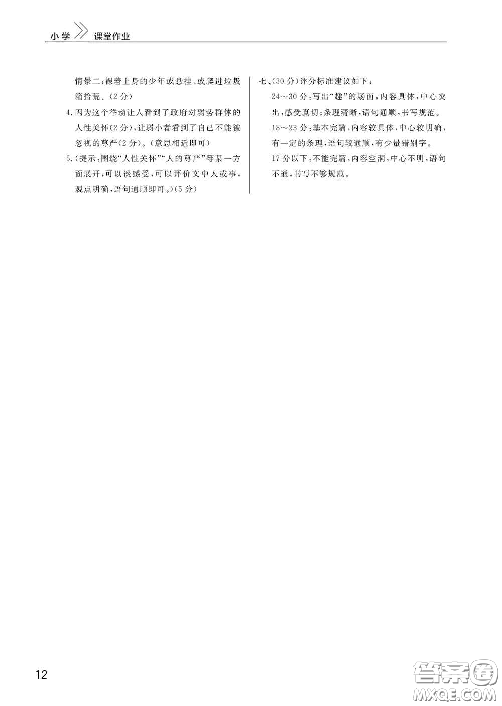 武漢出版社2020智慧學習天天向上課堂作業(yè)六年級語文上冊人教版答案