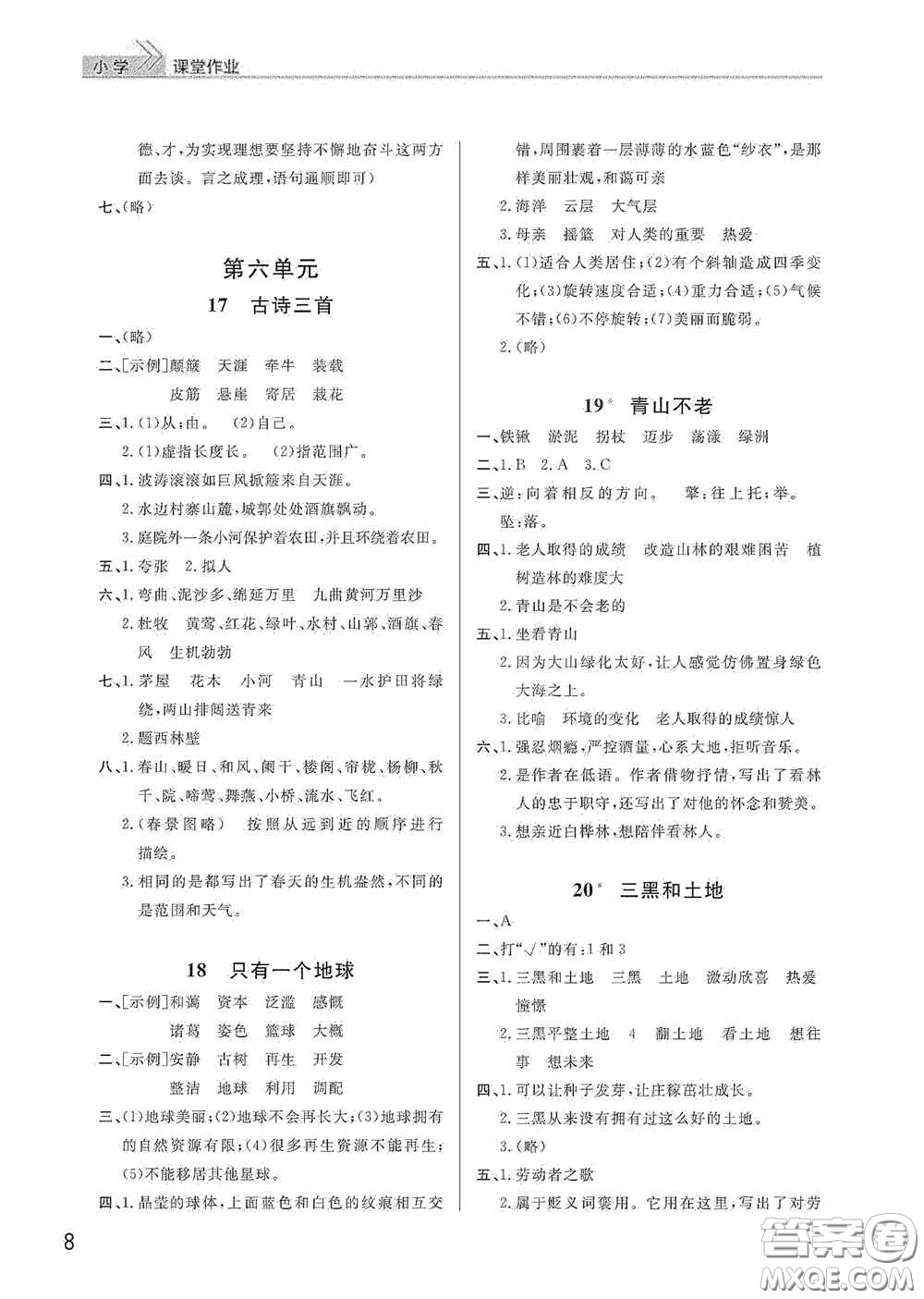 武漢出版社2020智慧學習天天向上課堂作業(yè)六年級語文上冊人教版答案