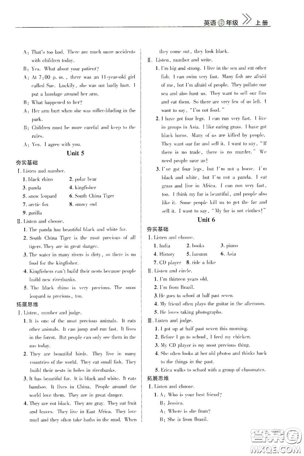 武漢出版社2020智慧學(xué)習(xí)天天向上課堂作業(yè)六年級(jí)英語(yǔ)上冊(cè)人教版答案