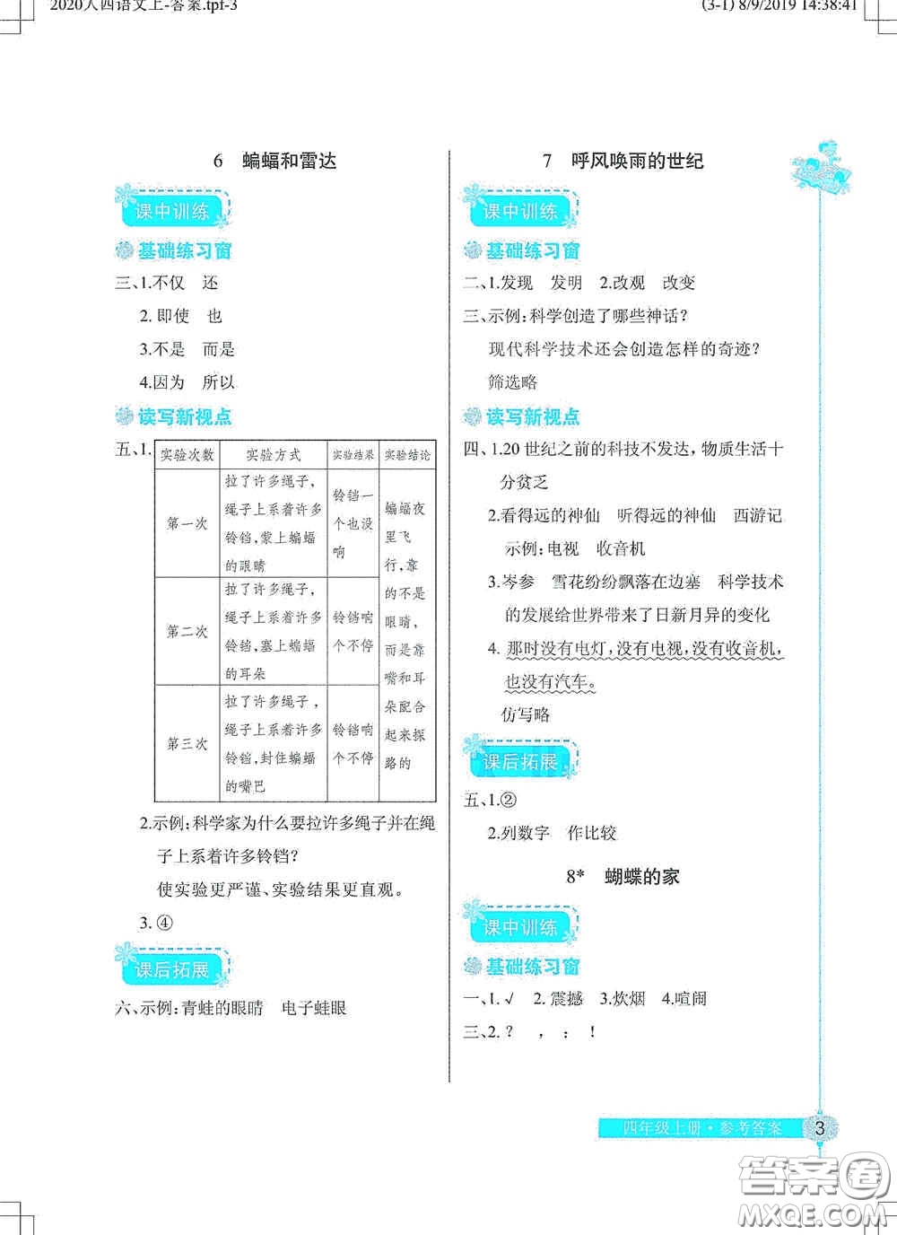 湖北教育出版社2020長江作業(yè)本同步練習冊四年級語文上冊人教版答案