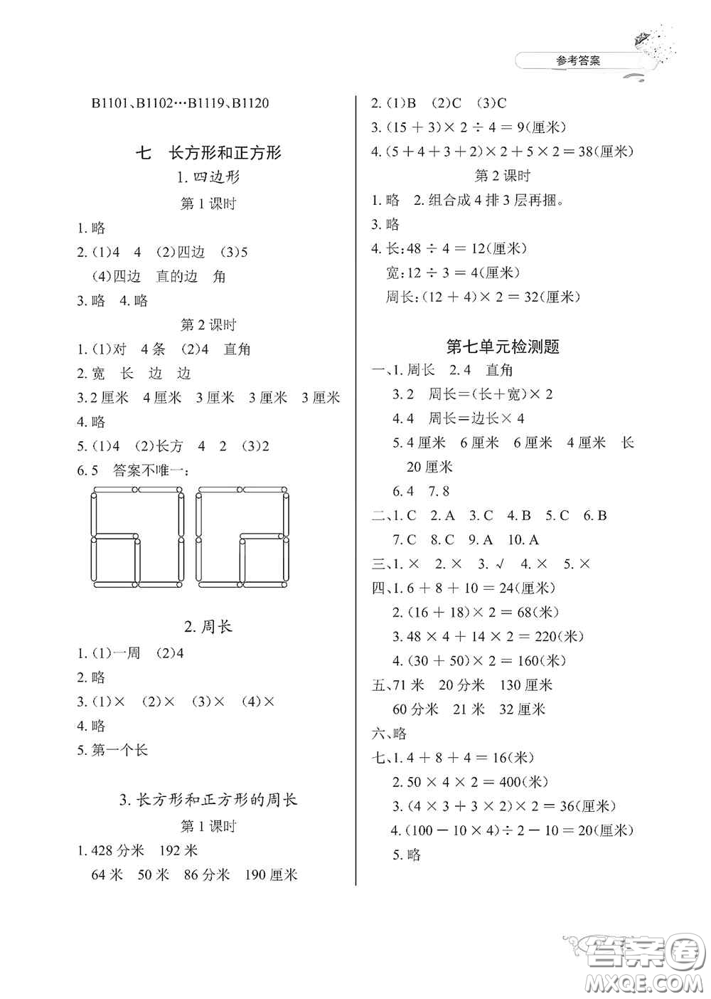 湖北教育出版社2020長江作業(yè)本同步練習(xí)冊三年級數(shù)學(xué)上冊人教版答案