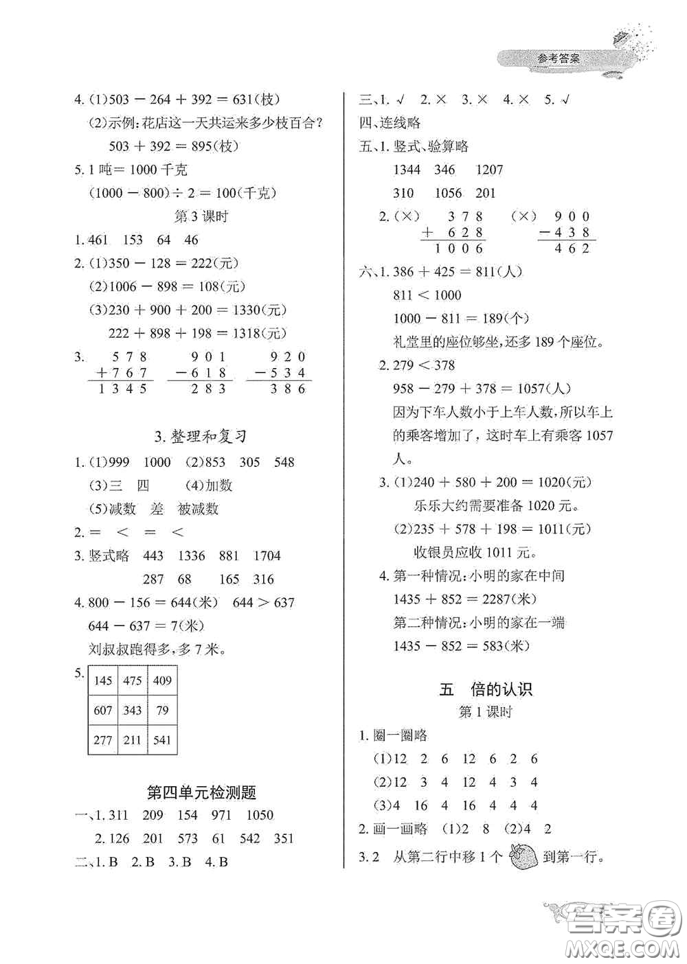 湖北教育出版社2020長江作業(yè)本同步練習(xí)冊三年級數(shù)學(xué)上冊人教版答案