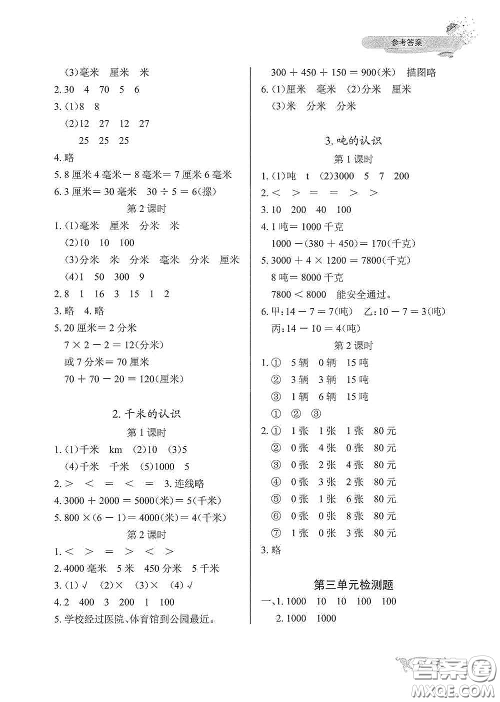 湖北教育出版社2020長江作業(yè)本同步練習(xí)冊三年級數(shù)學(xué)上冊人教版答案