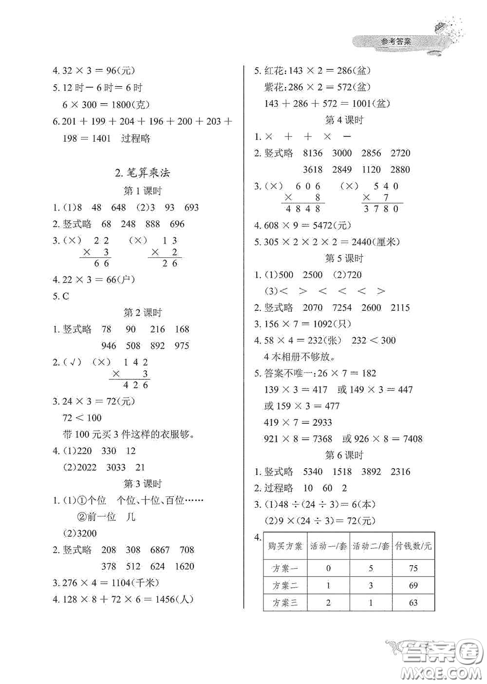 湖北教育出版社2020長江作業(yè)本同步練習(xí)冊三年級數(shù)學(xué)上冊人教版答案