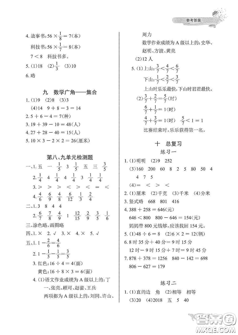 湖北教育出版社2020長江作業(yè)本同步練習(xí)冊三年級數(shù)學(xué)上冊人教版答案