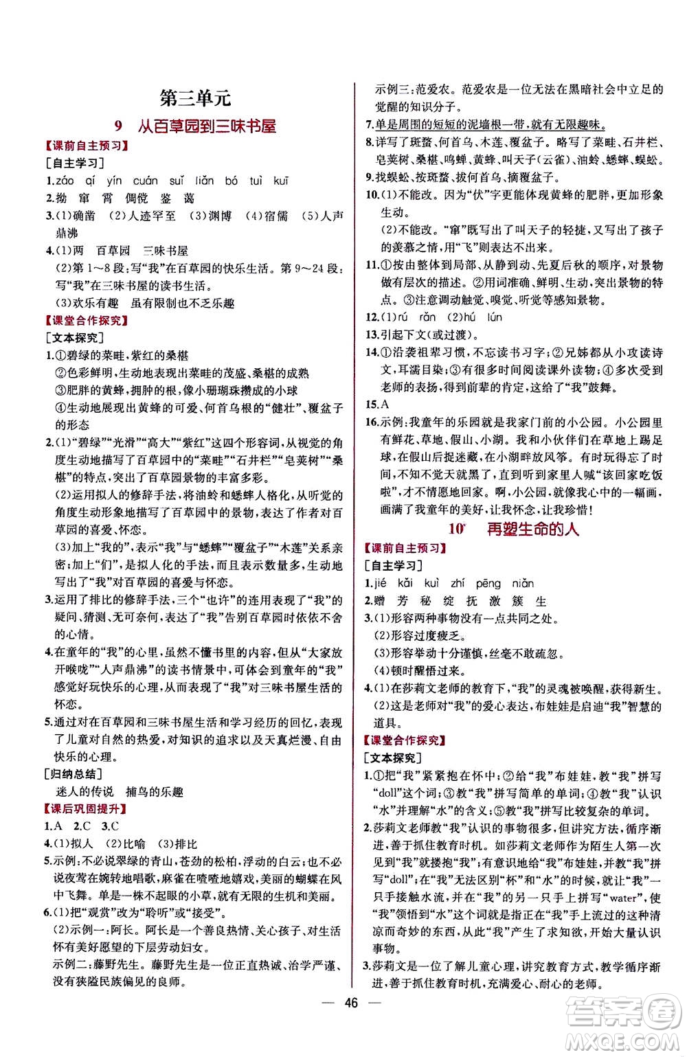 人民教育出版社2020年同步學(xué)歷案課時練語文七年級上冊人教版答案