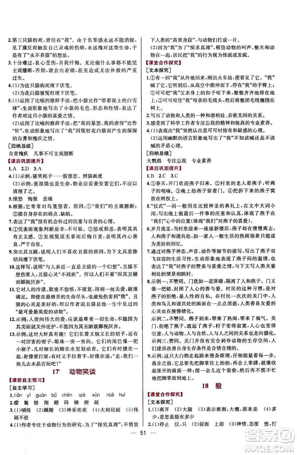 人民教育出版社2020年同步學(xué)歷案課時練語文七年級上冊人教版答案