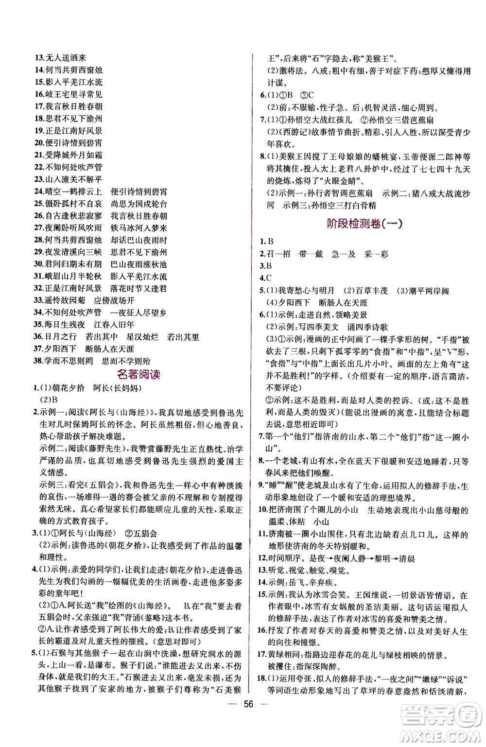 人民教育出版社2020年同步學(xué)歷案課時練語文七年級上冊人教版答案