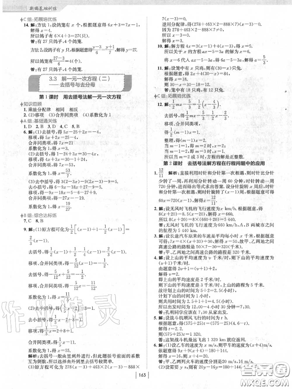 安徽教育出版社2020秋新編基礎(chǔ)訓(xùn)練七年級(jí)數(shù)學(xué)上冊(cè)人教版答案