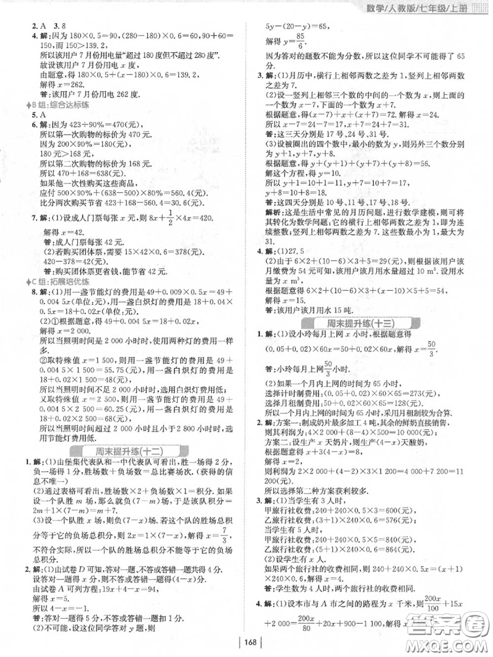 安徽教育出版社2020秋新編基礎(chǔ)訓(xùn)練七年級(jí)數(shù)學(xué)上冊(cè)人教版答案