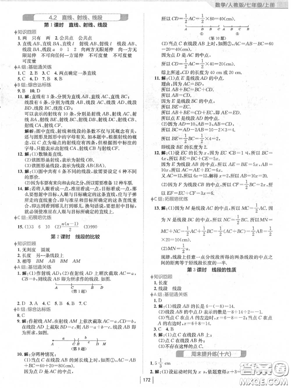 安徽教育出版社2020秋新編基礎(chǔ)訓(xùn)練七年級(jí)數(shù)學(xué)上冊(cè)人教版答案